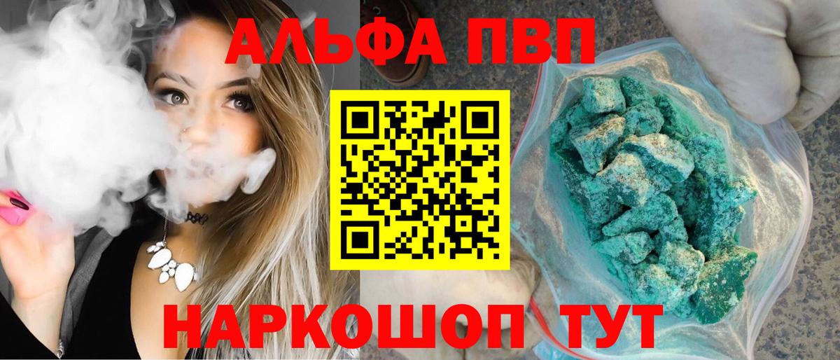 Альфа ПВП VHQ Петрозаводск