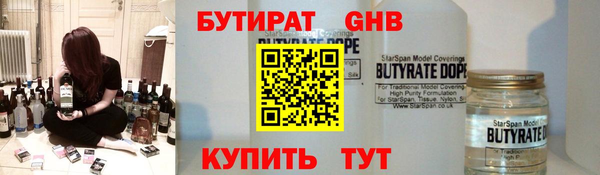 БУТИРАТ 1.4BDO Петрозаводск