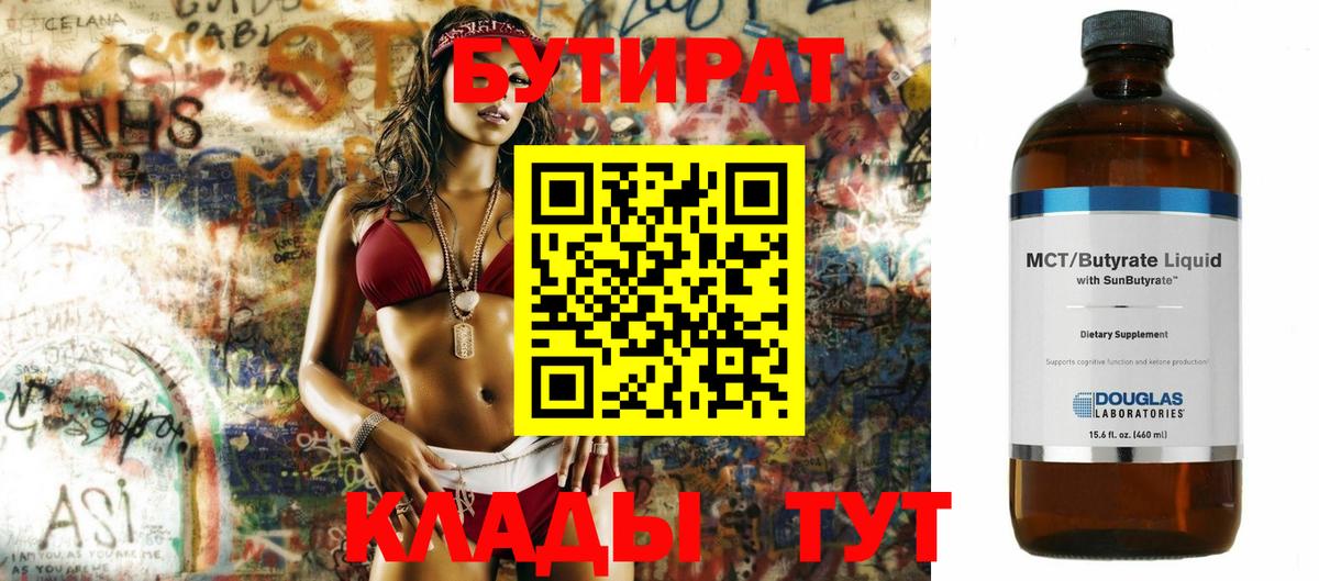 БУТИРАТ вода  Вход с VPN  Петрозаводск 