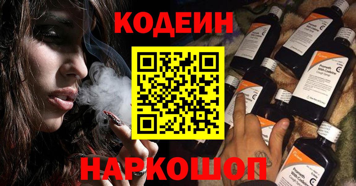 Кодеиновый сироп Lean Purple Drank Петрозаводск