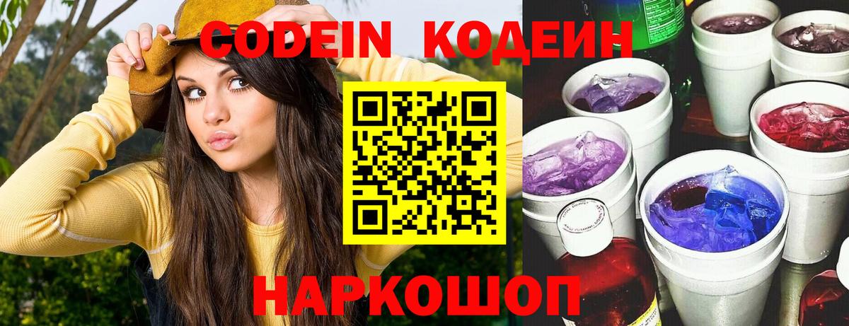Codein напиток Lean (лин)  Codein напиток Lean (лин)  Вход с VPN  Петрозаводск 
