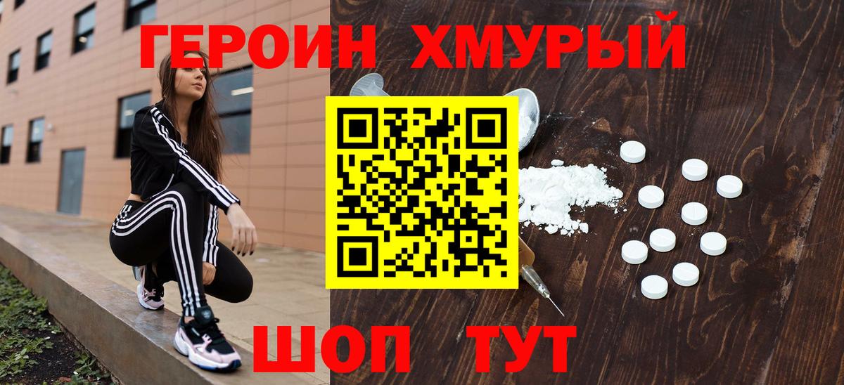 ГЕРОИН белый Петрозаводск
