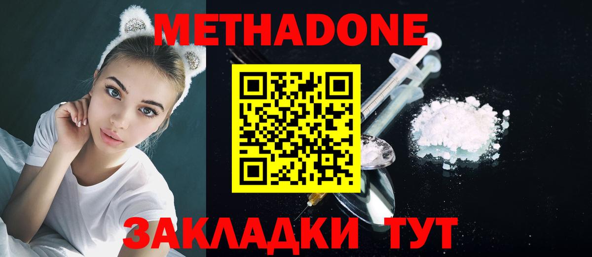 Метадон methadone  Вход с VPN  Петрозаводск  Метадон мёд 